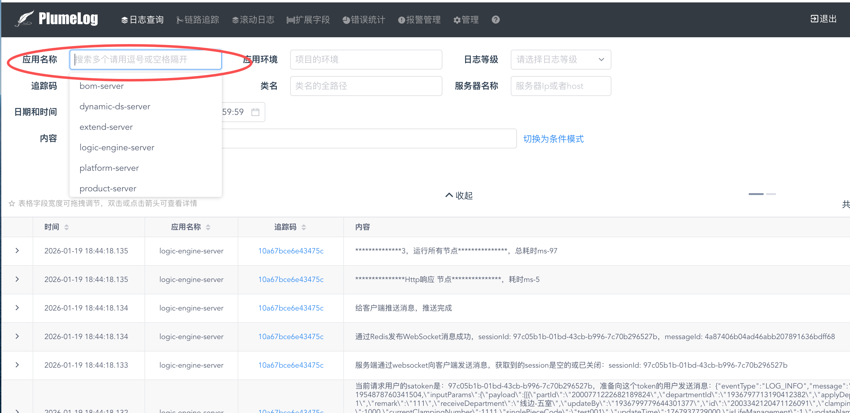 分布式链路日志plumelog教程(四)全局过滤器,自动生成traceid
