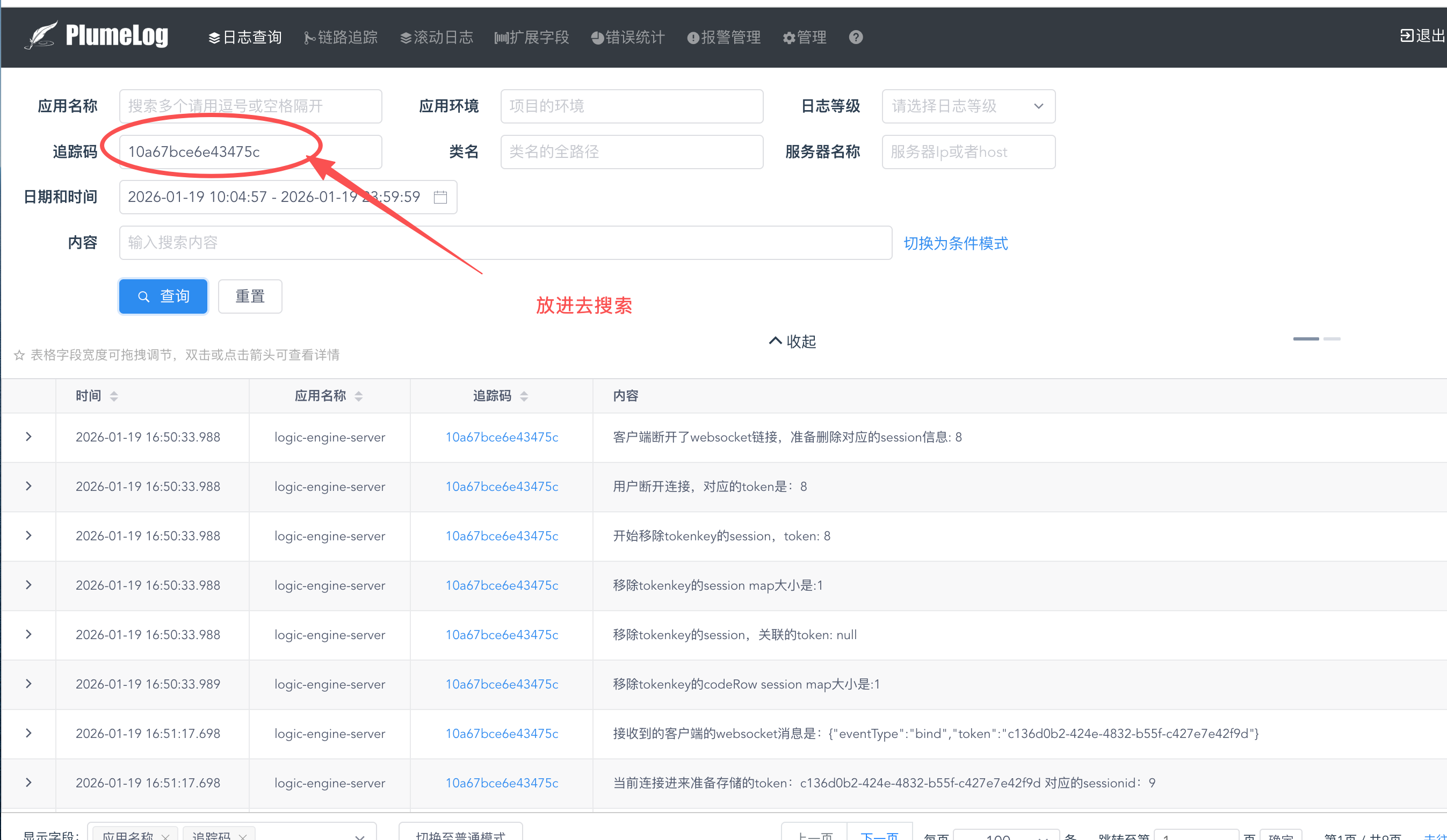分布式链路日志plumelog教程(四)全局过滤器,自动生成traceid